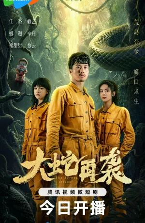 Дорама Змеиная атака онлайн